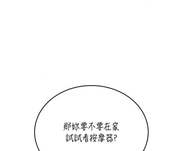 漫画《飞机杯女神连线中》第75话第106张图