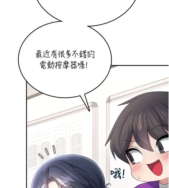 漫画《飞机杯女神连线中》第75话第107张图