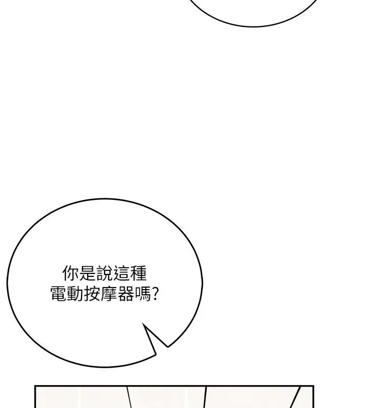 漫画《飞机杯女神连线中》第75话第109张图