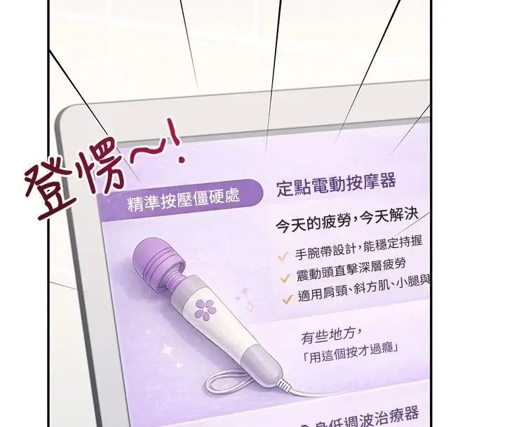 漫画《飞机杯女神连线中》第75话第110张图