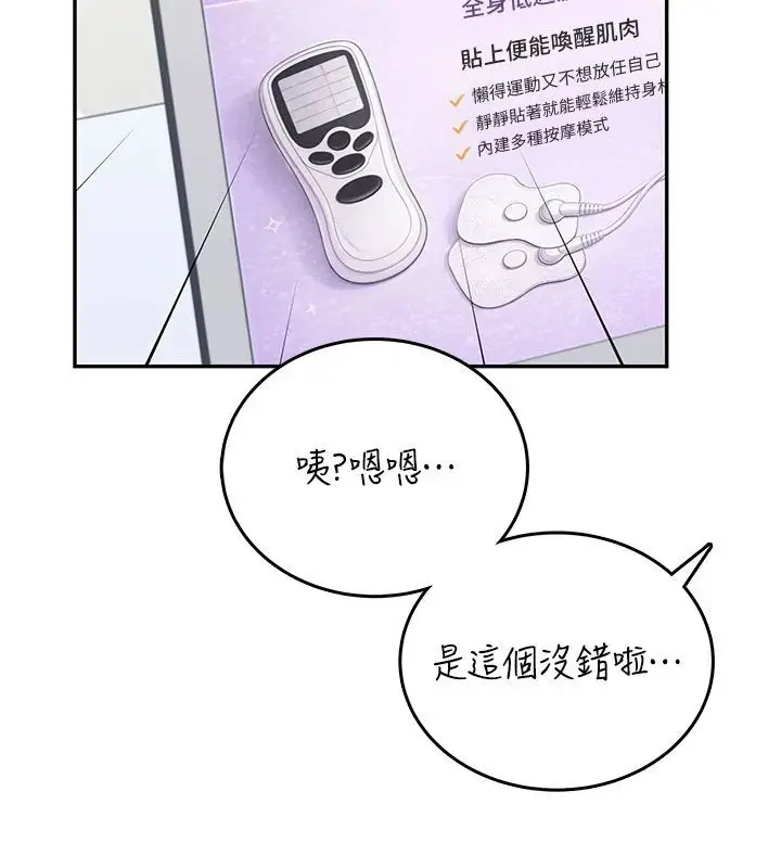 漫画《飞机杯女神连线中》第75话第111张图