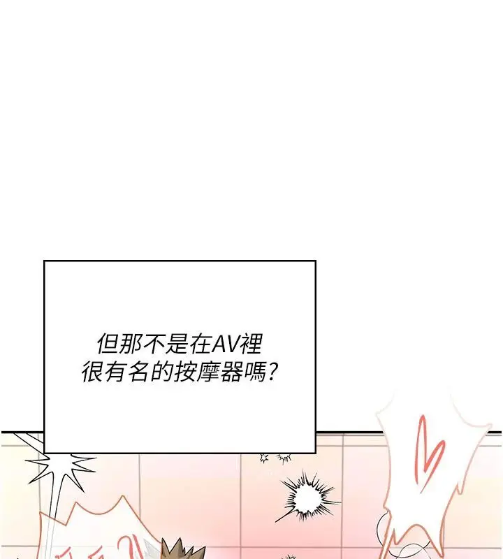 漫画《飞机杯女神连线中》第75话第112张图