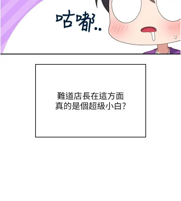 漫画《飞机杯女神连线中》第75话第115张图
