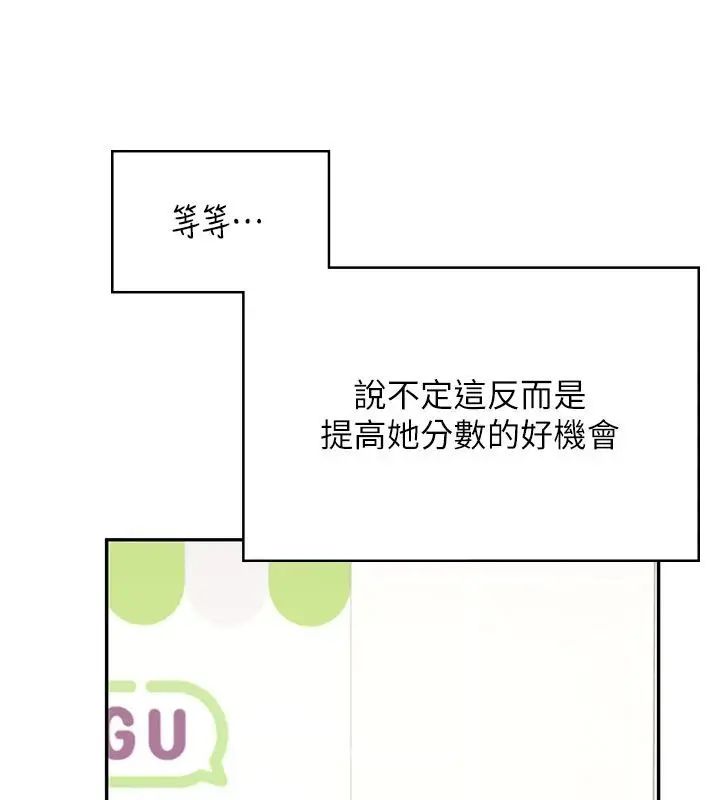 漫画《飞机杯女神连线中》第75话第116张图