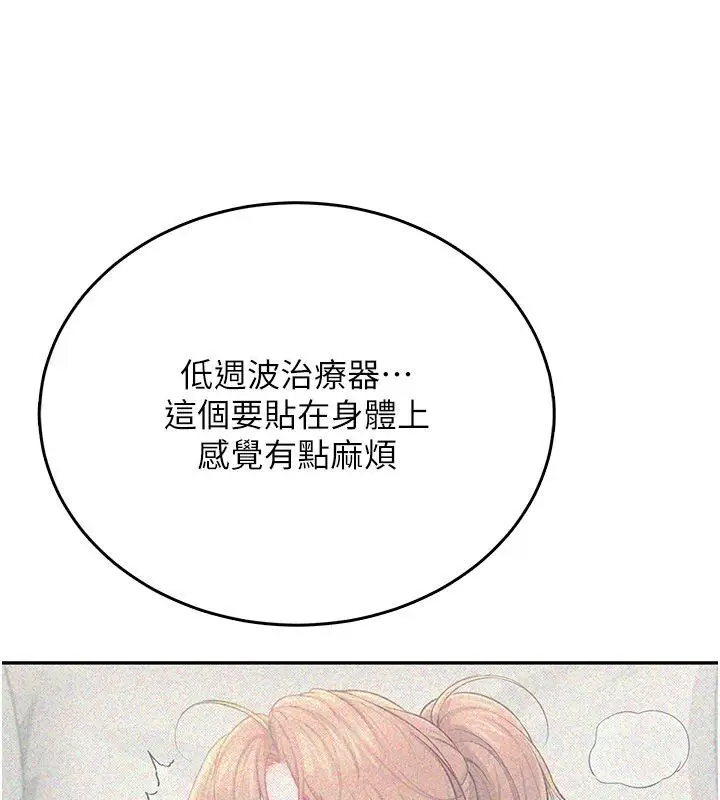 漫画《飞机杯女神连线中》第75话第119张图