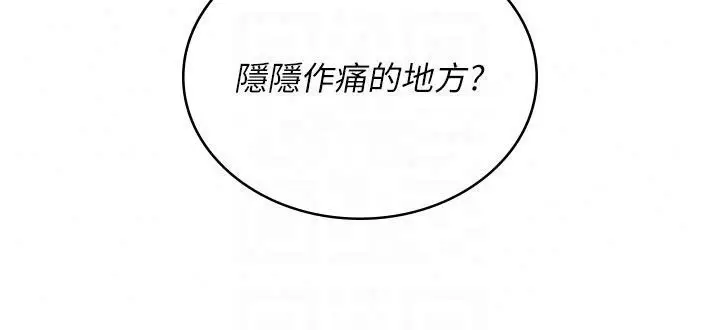 漫画《飞机杯女神连线中》第75话第123张图