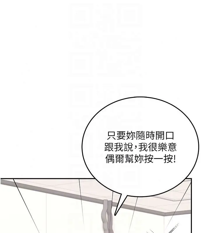 漫画《飞机杯女神连线中》第75话第124张图