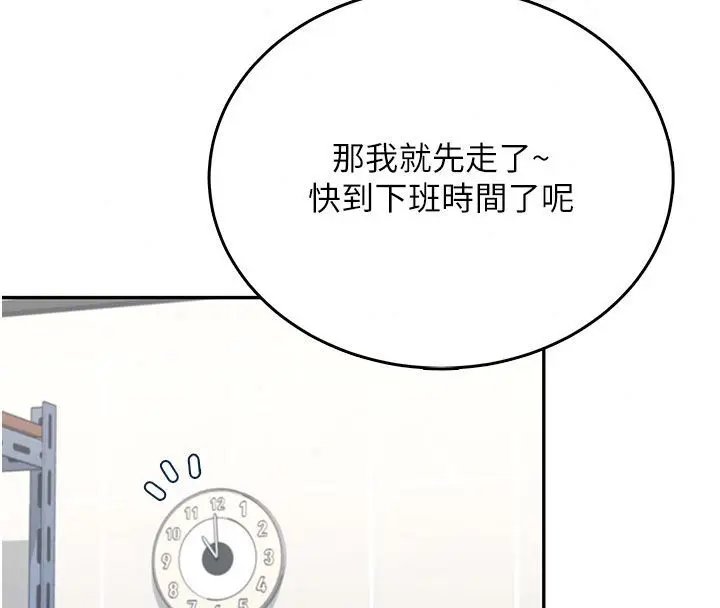 漫画《飞机杯女神连线中》第75话第127张图