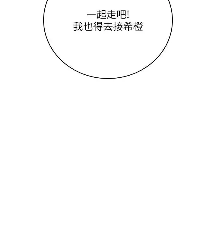 漫画《飞机杯女神连线中》第75话第129张图