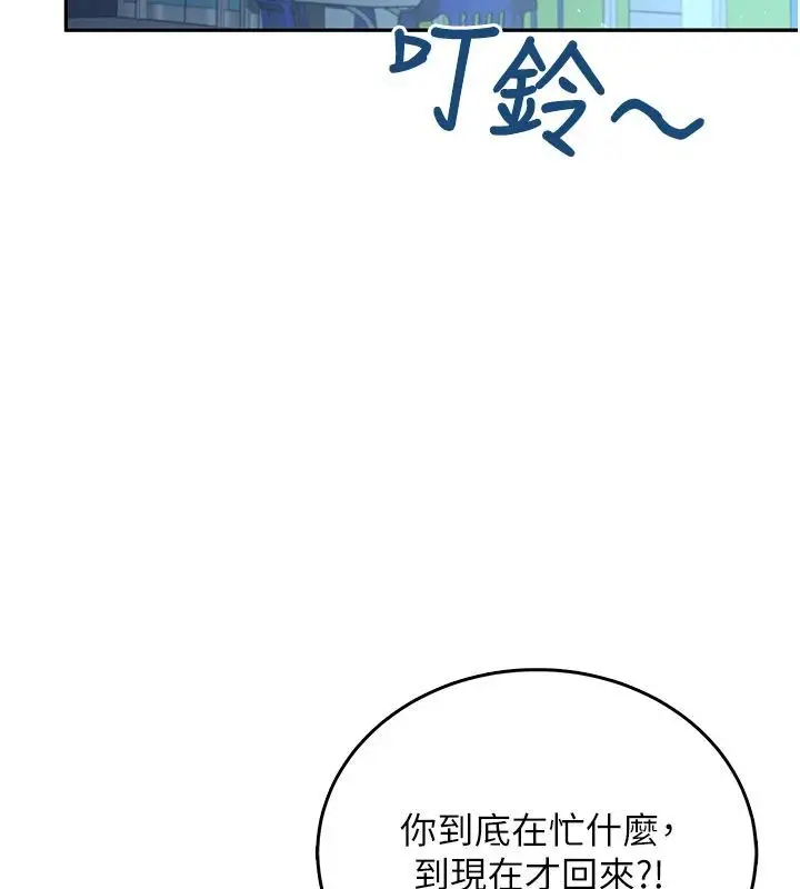 漫画《飞机杯女神连线中》第75话第132张图