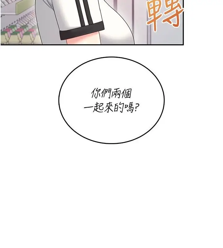 漫画《飞机杯女神连线中》第75话第134张图