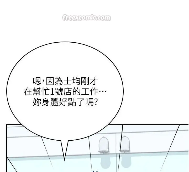 漫画《飞机杯女神连线中》第75话第135张图