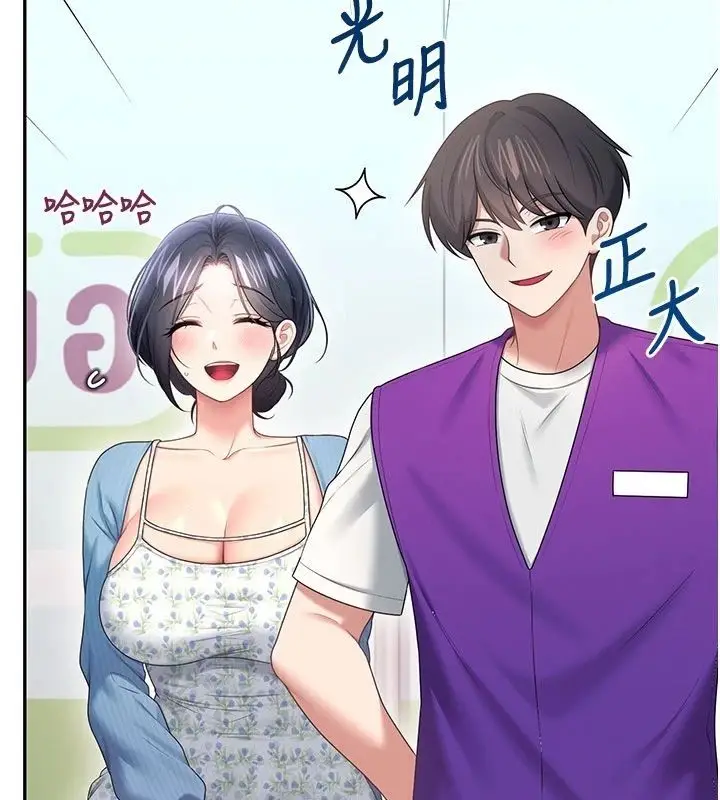 漫画《飞机杯女神连线中》第75话第136张图