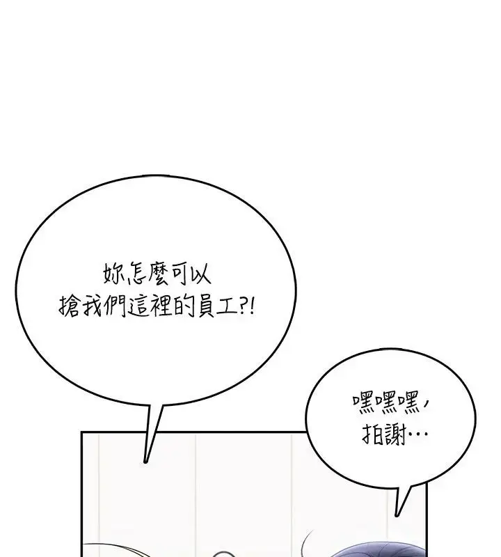 漫画《飞机杯女神连线中》第75话第138张图