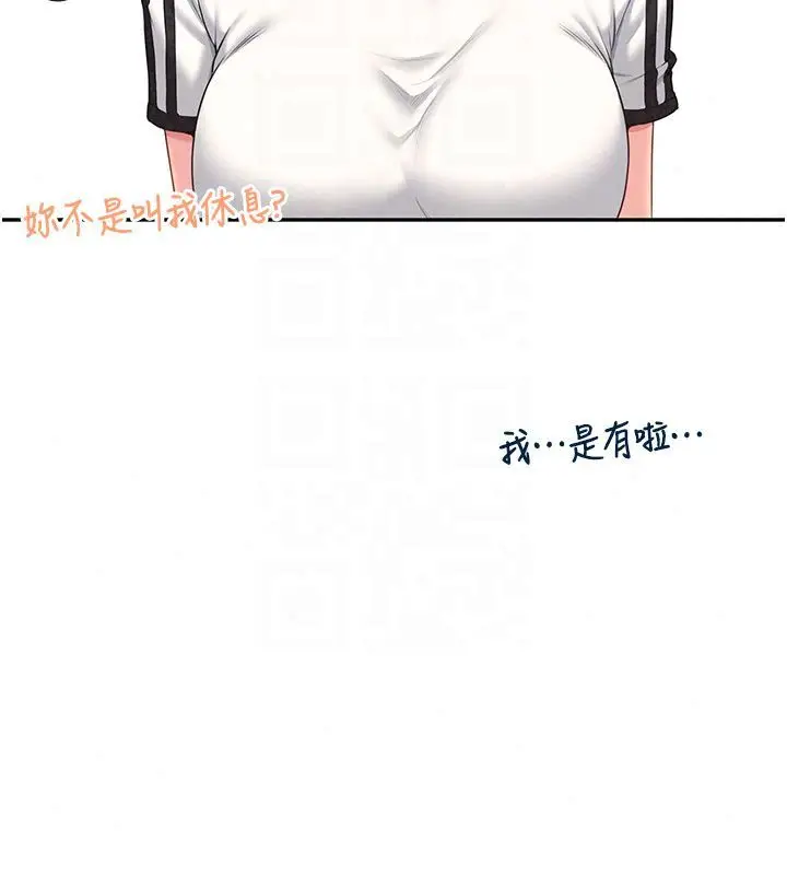 漫画《飞机杯女神连线中》第75话第142张图