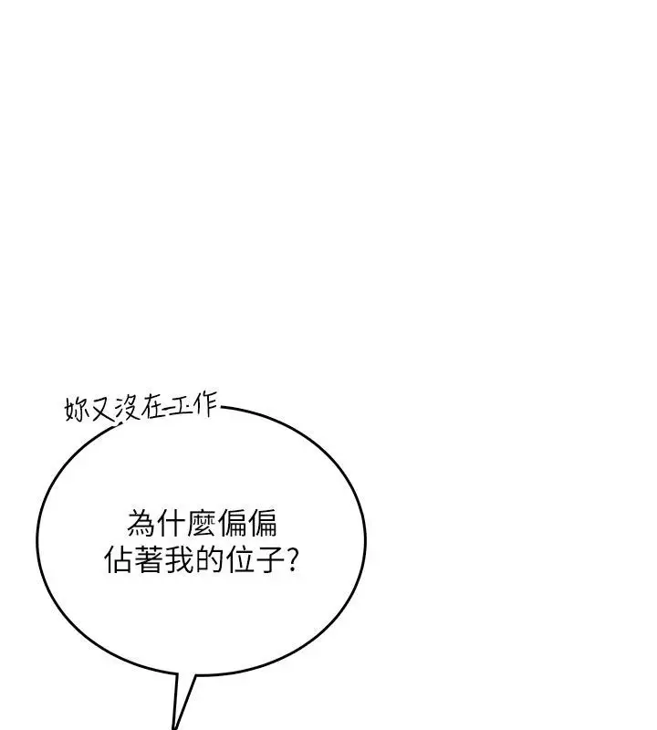 漫画《飞机杯女神连线中》第75话第144张图