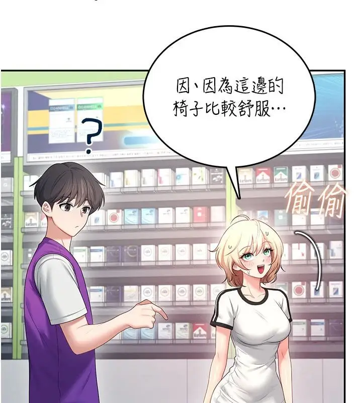 漫画《飞机杯女神连线中》第75话第145张图