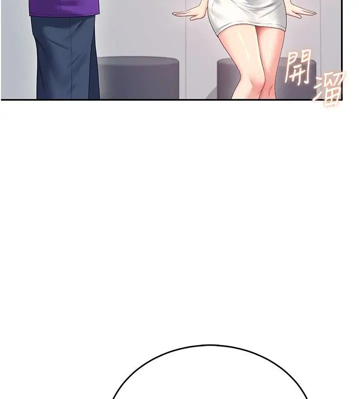 漫画《飞机杯女神连线中》第75话第146张图