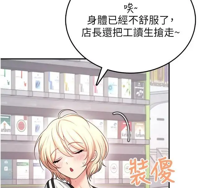 漫画《飞机杯女神连线中》第75话第147张图
