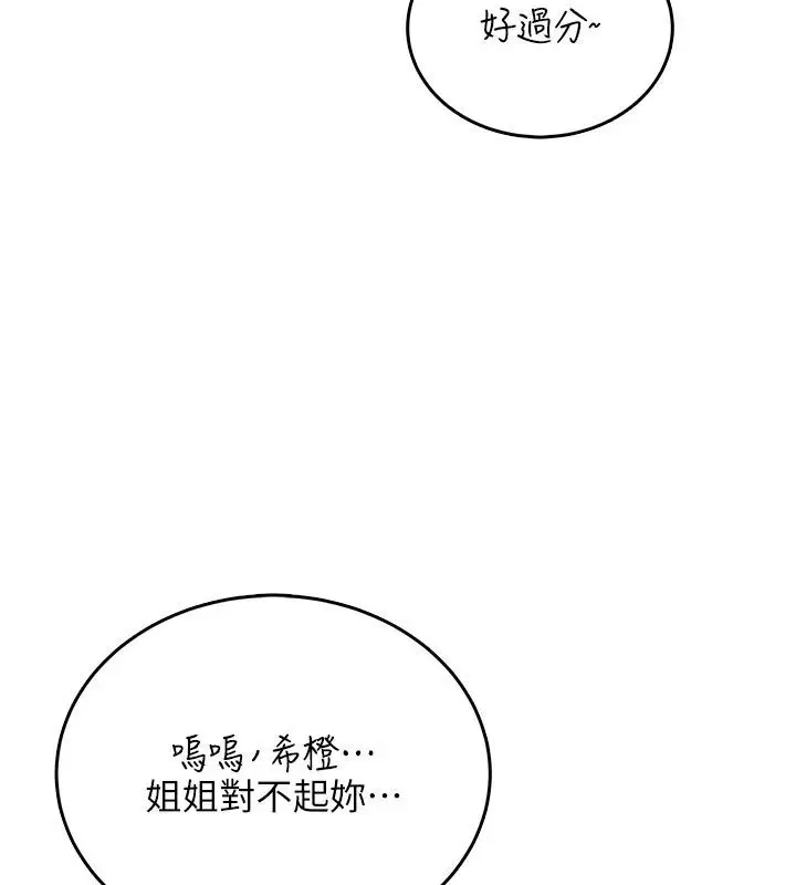 漫画《飞机杯女神连线中》第75话第149张图