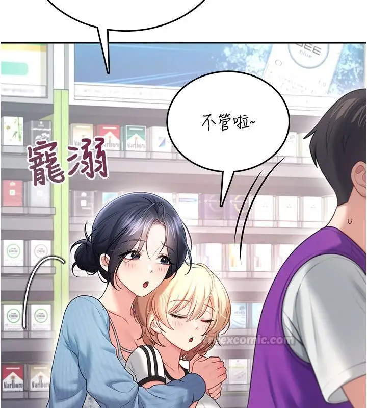 漫画《飞机杯女神连线中》第75话第150张图
