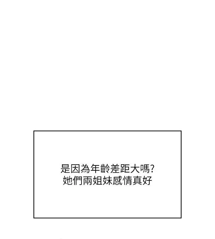 漫画《飞机杯女神连线中》第75话第152张图