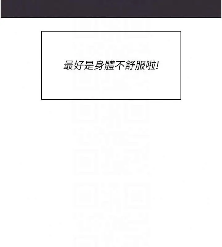 漫画《飞机杯女神连线中》第75话第157张图