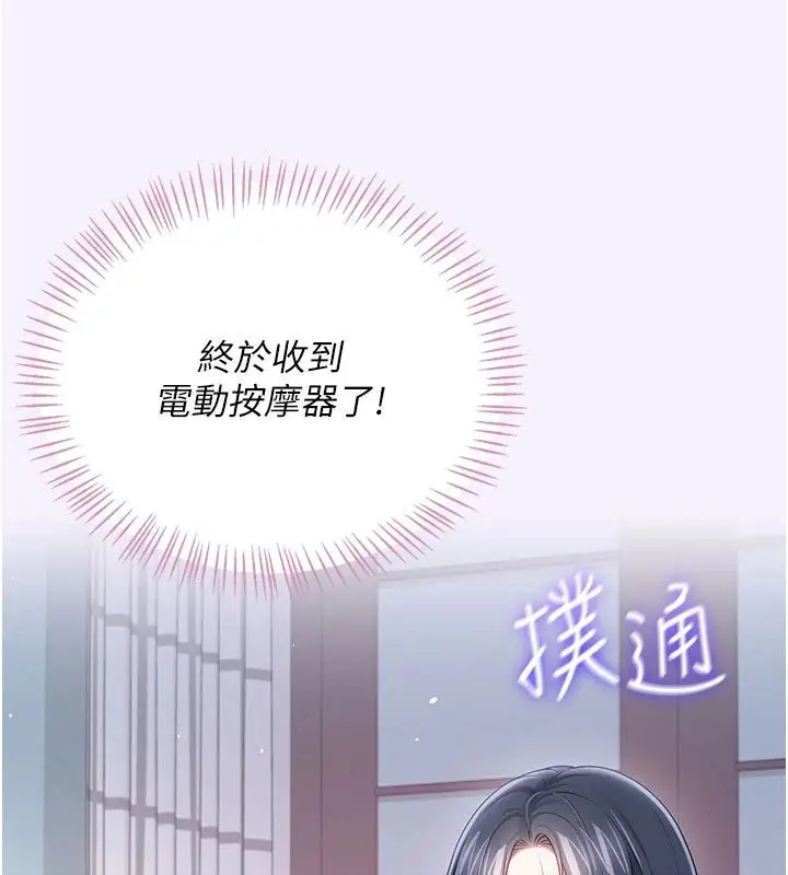 漫画《飞机杯女神连线中》第75话第162张图