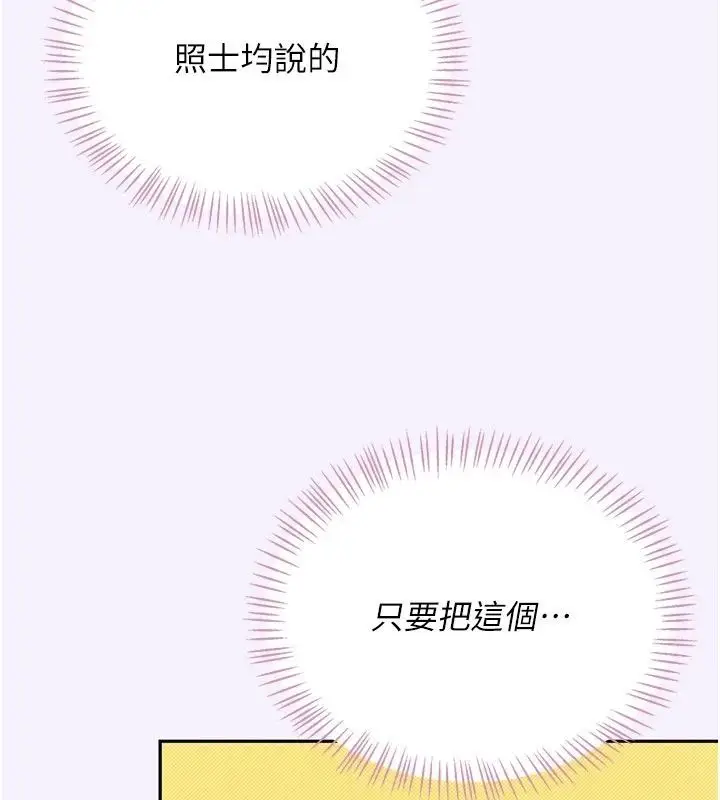 漫画《飞机杯女神连线中》第75话第168张图