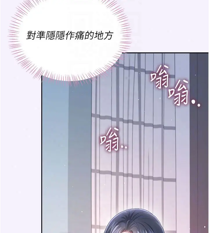 漫画《飞机杯女神连线中》第75话第171张图