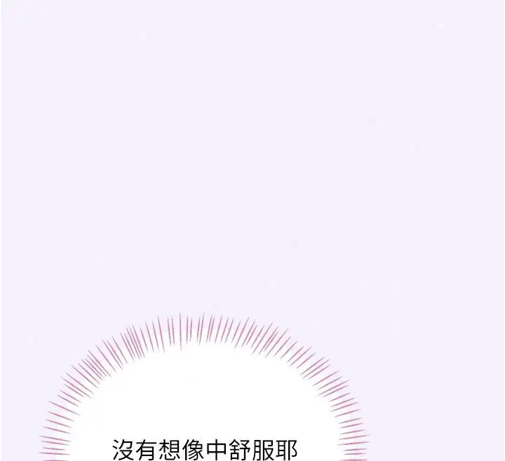 漫画《飞机杯女神连线中》第75话第173张图