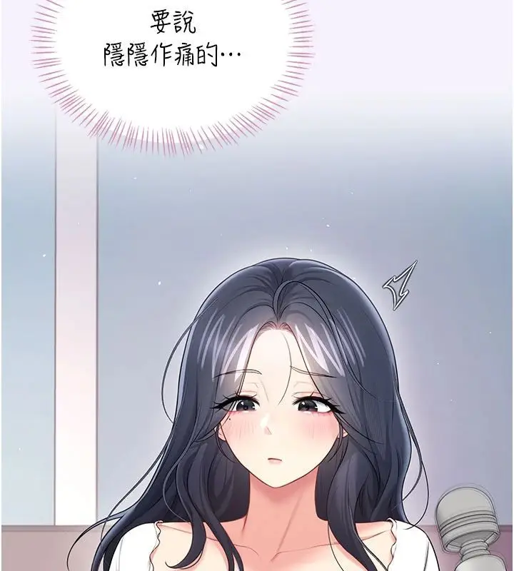 漫画《飞机杯女神连线中》第75话第176张图