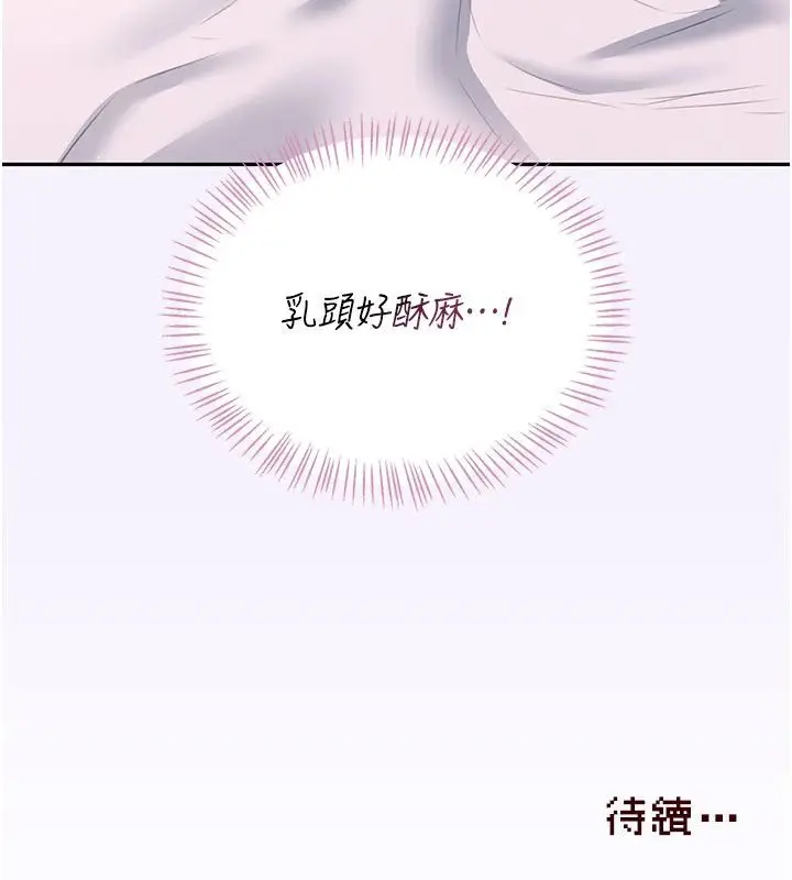 漫画《飞机杯女神连线中》第75话第186张图