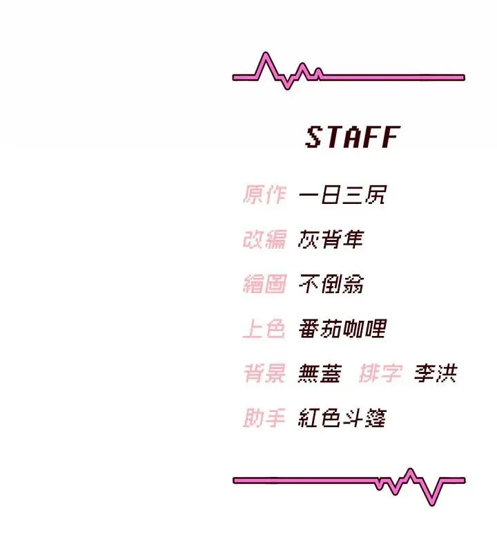 漫画《飞机杯女神连线中》第75话第187张图