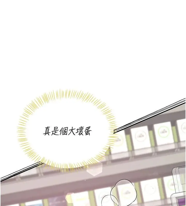 漫画《飞机杯女神连线中》第75话第21张图