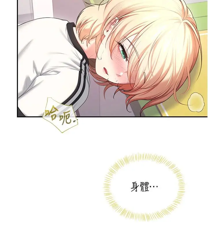 漫画《飞机杯女神连线中》第75话第26张图