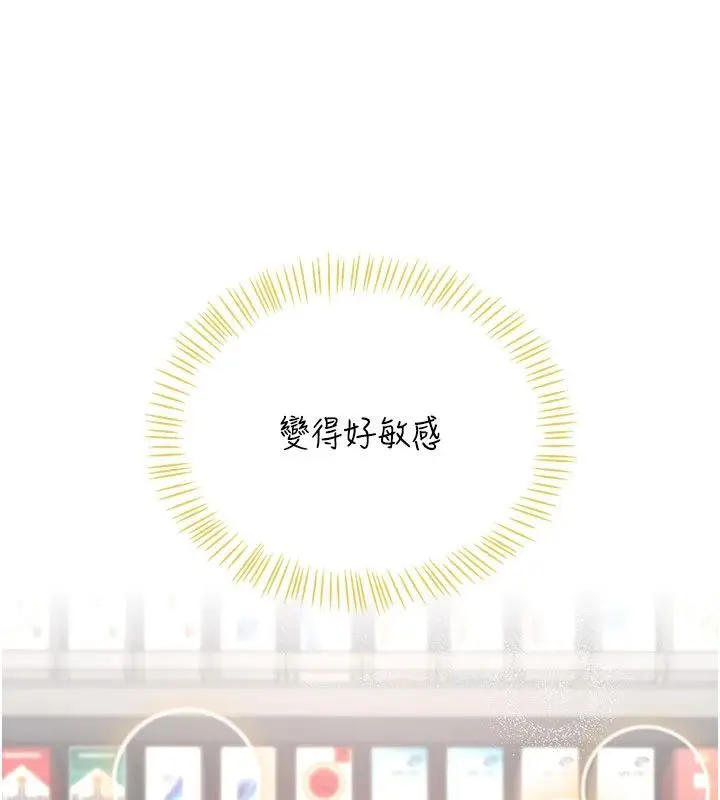 漫画《飞机杯女神连线中》第75话第27张图