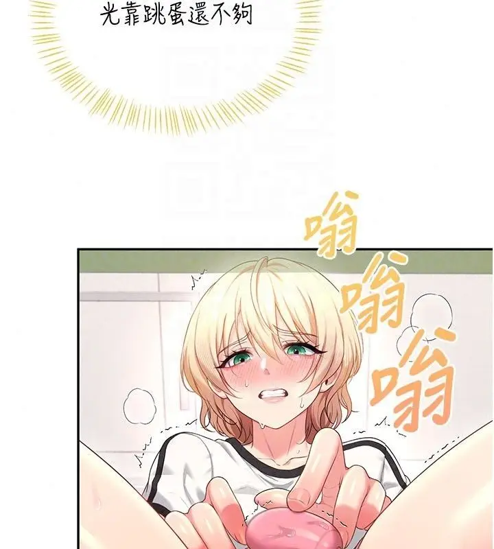 漫画《飞机杯女神连线中》第75话第31张图