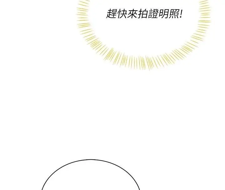漫画《飞机杯女神连线中》第75话第4张图