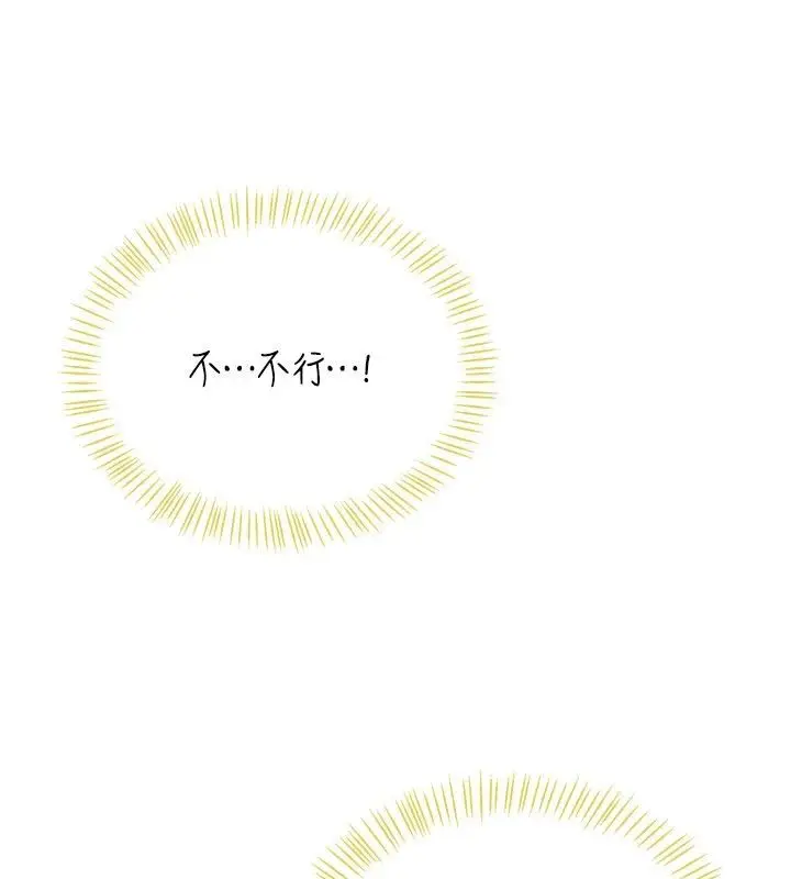 漫画《飞机杯女神连线中》第75话第44张图