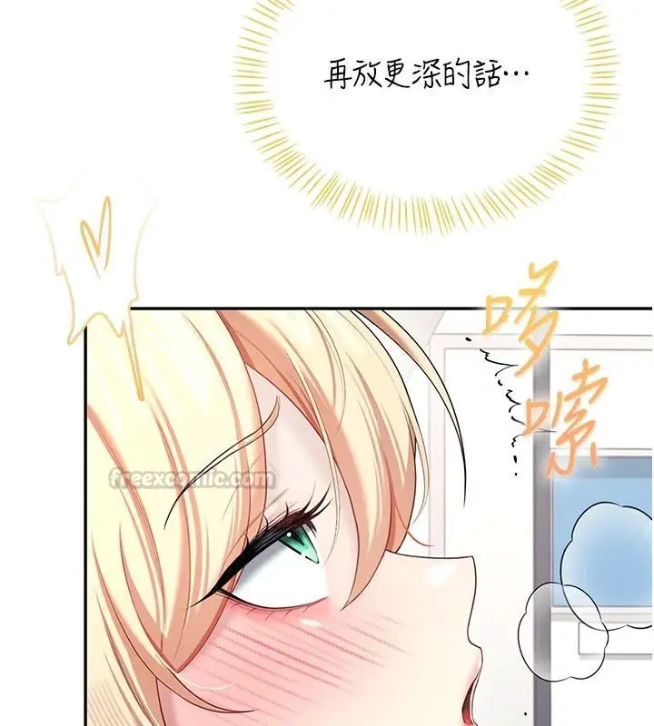 漫画《飞机杯女神连线中》第75话第45张图