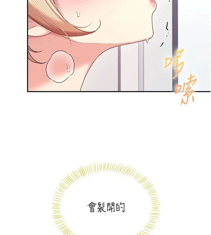 漫画《飞机杯女神连线中》第75话第46张图