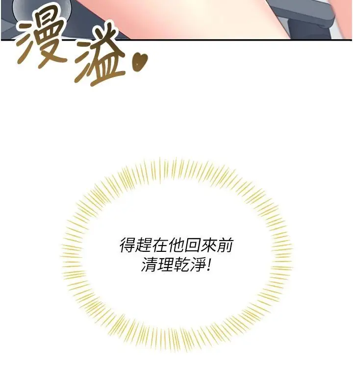 漫画《飞机杯女神连线中》第75话第57张图