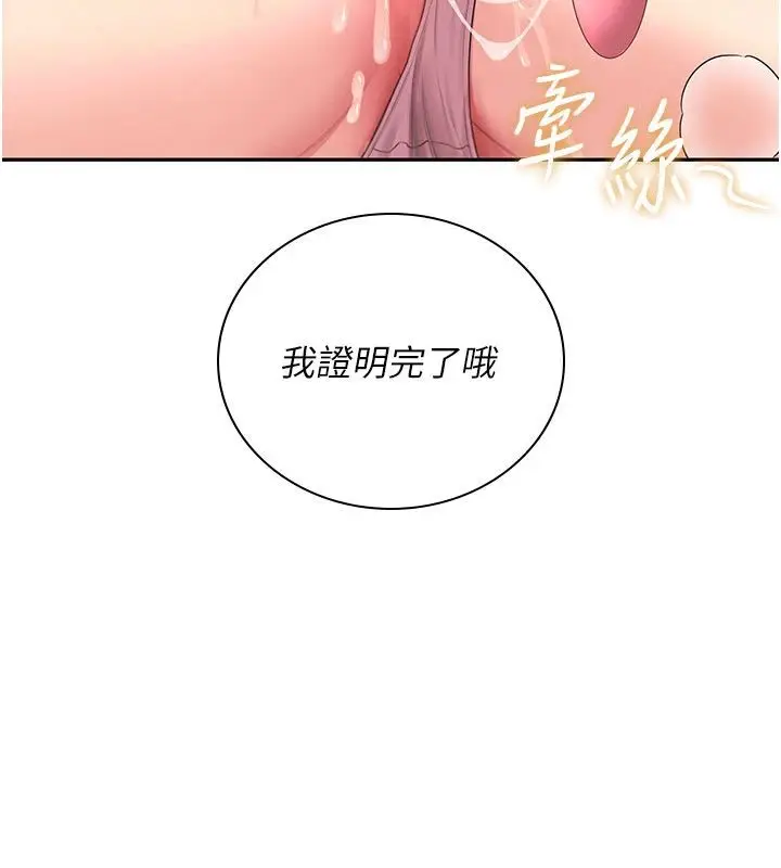 漫画《飞机杯女神连线中》第75话第6张图