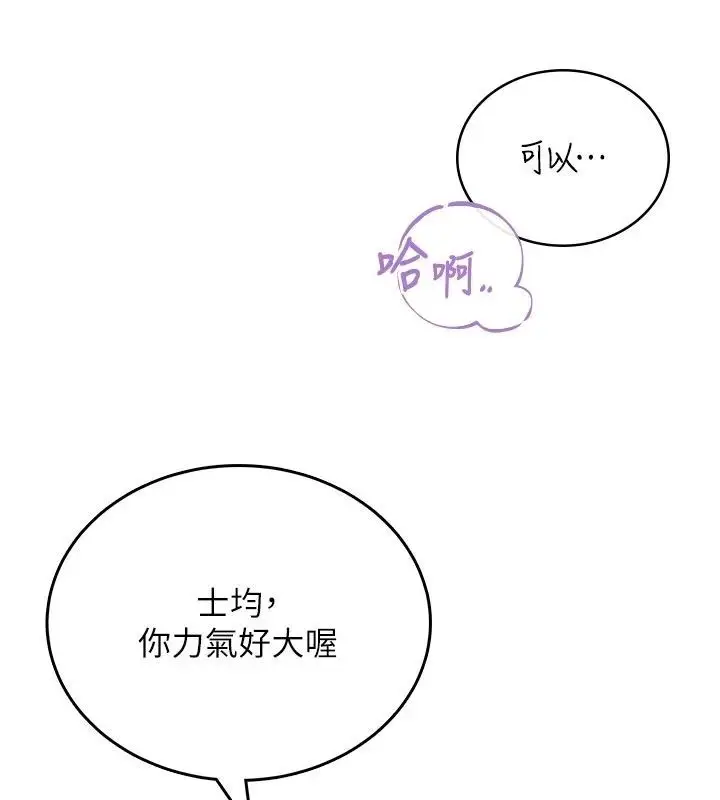 漫画《飞机杯女神连线中》第75话第61张图
