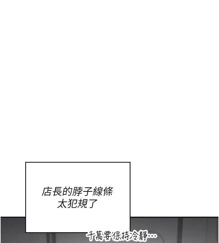 漫画《飞机杯女神连线中》第75话第64张图