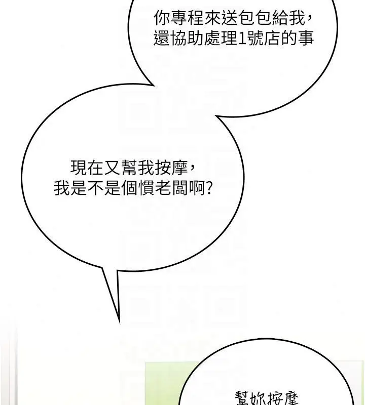 漫画《飞机杯女神连线中》第75话第68张图