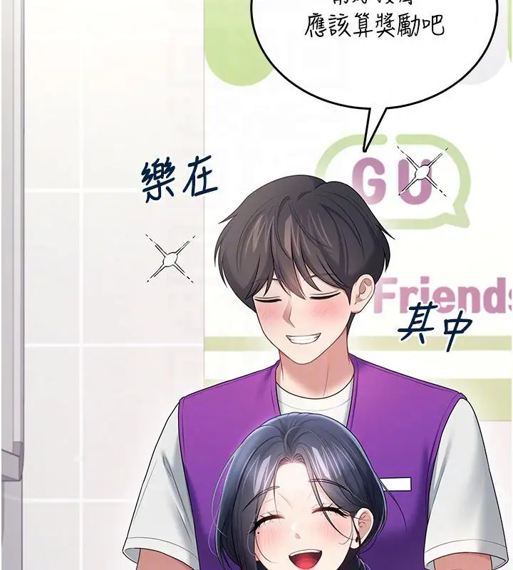 漫画《飞机杯女神连线中》第75话第69张图