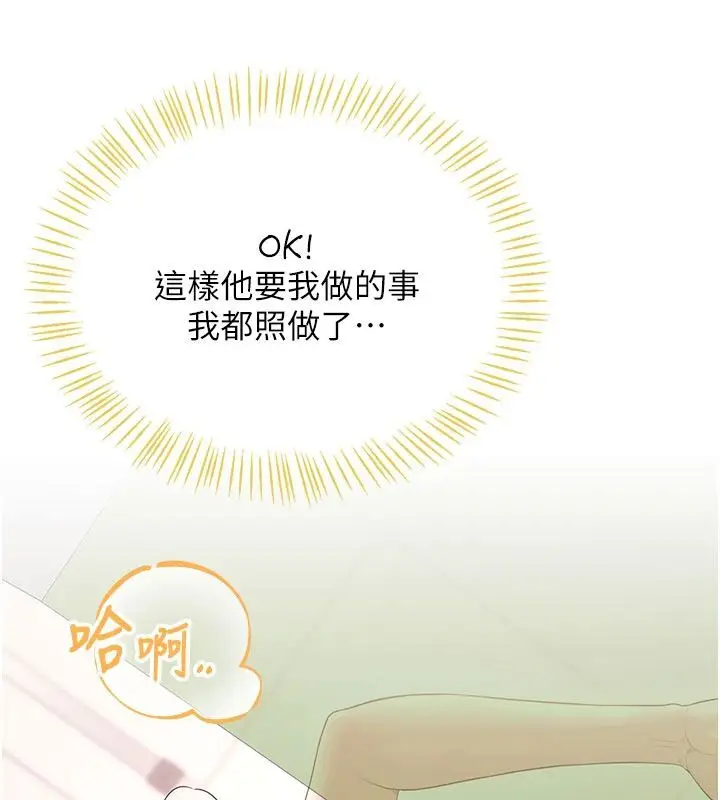 漫画《飞机杯女神连线中》第75话第7张图