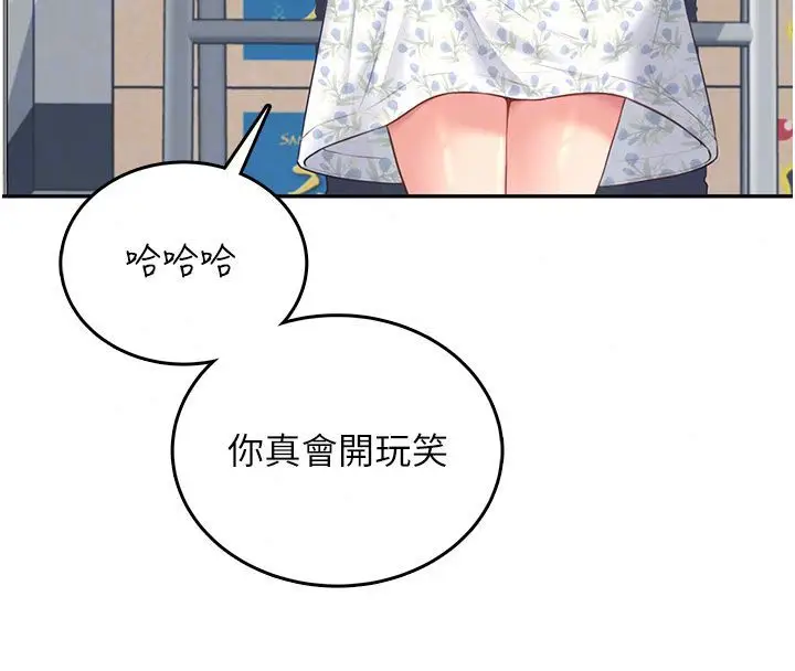 漫画《飞机杯女神连线中》第75话第71张图